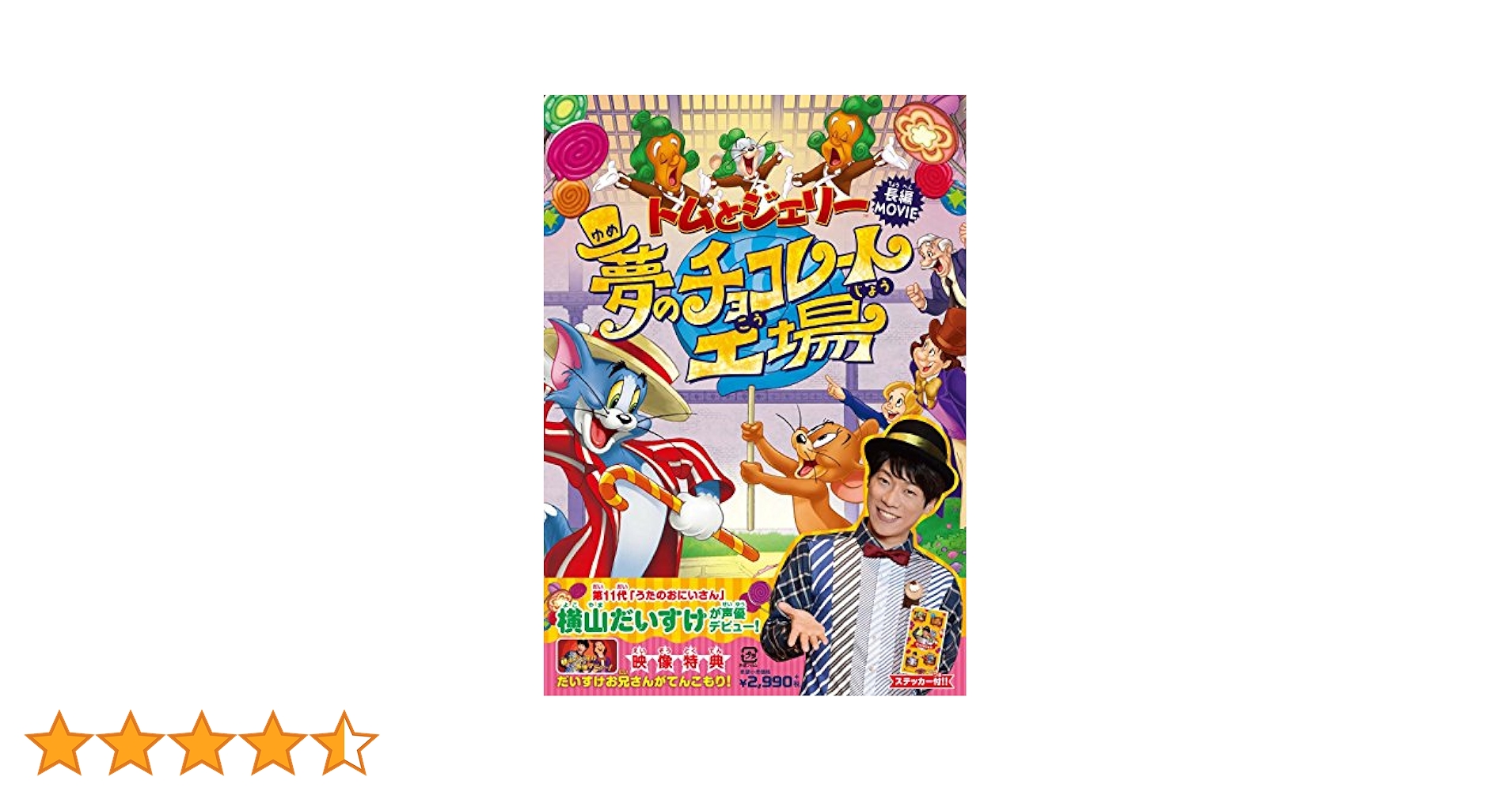 (未使用･未開封品)　トムとジェリー 夢のチョコレート工場 [DVD] wyeba8q Amazon.co.jp: トムとジェリー 夢のチョコレート工場 [DVD